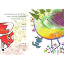 Arabic Children Story Book كتاب قصص للأطفال بيت للأرنب الصغير بالعربية