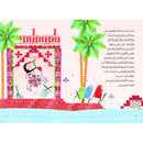 Arabic Children Story Book كتاب قصص للأطفال مغامرة عجيبة غريبة بالعربية