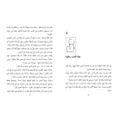 Arabic Children Story Book كتاب قصص للأطفال لغز عين الصقر بالعربية