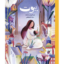 Arabic Children Story Book   كتاب قصص للأطفال قصة بيوت بالعربية