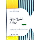 كتاب تعلم اللغة السرلانكية دون معلم ١٩٥×١٣٥ ملم