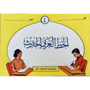 Vintage Arabic & English Hand Writing Package By Abdul Malik Arafat - Pack of 8 Tablets