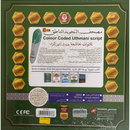 القرأن الكريم المصحف الناطق الكتروني مع قلم