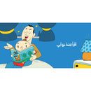 Arabic Children Educational Book كتاب تعليمي للأطفال مجموعة انا ادم سلسة ادم و مشمش بالعربية