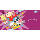 Arabic Children Story Book كتب تعليمية للأطفال انا ادم سلسة ادم و مشمش بالعربية