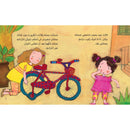 Arabic Children Story Book   كتاب قصص للأطفال قصة جود ودراجتها الجديدة بالعربية