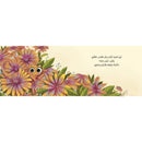 Arabic Children Story Book كتاب قصص للأطفال كاميلا تبحث عن وظيفة بالعربية