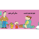 Arabic Children Educational Book كتاب تعليمي للأطفال مجموعة انا ادم سلسة ادم و مشمش بالعربية