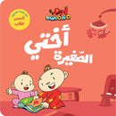 Arabic Children Educational Book كتاب تعليمي للأطفال مجموعة انا ادم سلسة ادم و مشمش بالعربية