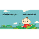Arabic Children Story Book كتب تعليمية للأطفال انا ادم سلسة ادم و مشمش بالعربية