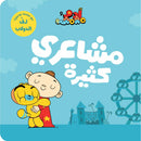 Arabic Children Educational Book كتاب تعليمي للأطفال مجموعة انا ادم سلسة ادم و مشمش بالعربية
