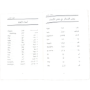 كتاب تعلم اللغة الارمنية دون معلم ١٩٥×١٣٥ ملم