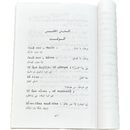 كتاب تعلم اللغة اليونانية دون معلم ١٩٥×١٣٥ ملم
