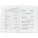 كتاب تعلم اللغة الالمانية دون معلم ١٩٥×١٣٥ ملم