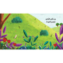 Arabic Children Story Book كتاب قصص للأطفال دودة صغيرة جدًّا بالعربية