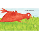 Arabic Children Story Book كتاب قصص للأطفال دودة صغيرة جدًّا بالعربية