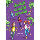 Arabic Children Story Book كتاب قصص للأطفال قناديل الكهف المسحور بالعربية