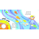 Arabic Children Story Book كتاب قصص للأطفال في غرفة سيفو غابة بالعربية
