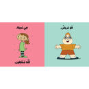 Arabic Children Educational Book كتاب تعليمي للأطفال مجموعة انا ادم سلسة ادم و مشمش بالعربية
