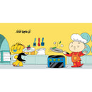 Arabic Children Educational Book كتاب تعليمي للأطفال مجموعة انا ادم سلسة ادم و مشمش بالعربية