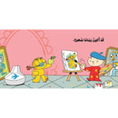 Arabic Children Story Book كتب تعليمية للأطفال انا ادم سلسة ادم و مشمش بالعربية