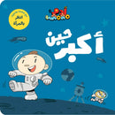Arabic Children Educational Book كتاب تعليمي للأطفال مجموعة انا ادم سلسة ادم و مشمش بالعربية