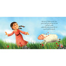Arabic Children Story Book كتاب قصص للأطفال فمن خبأ خروف العيد؟ بالعربية