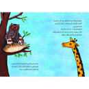 Arabic Children Story Book كتاب قصص للأطفال زيزفونة بالعربية