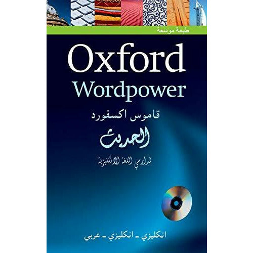 قاموس اكسفورد بورر انجليزي انجليزي عربي – Istiklal Library