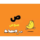 Arabic Children Educational Book كتاب تعليمي للأطفال الحروف سلسة ادم و مشمش بالعربية