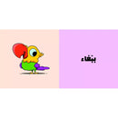 Arabic Children Story Book كتب تعليمية للأطفال سلسة ادم و مشمش بالعربية