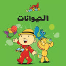 Arabic Children Story Book كتب تعليمية للأطفال سلسة ادم و مشمش بالعربية