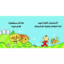 Arabic Children Story Book كتب تعليمية للأطفال سلسة ادم و مشمش بالعربية