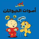 Arabic Children Story Book كتب تعليمية للأطفال سلسة ادم و مشمش بالعربية