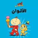Arabic Children Story Book كتب تعليمية للأطفال سلسة ادم و مشمش بالعربية