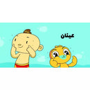 Arabic Children Story Book كتب تعليمية للأطفال سلسة ادم و مشمش بالعربية