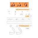 التمارين المشوقة  كتاب تعليمي بالعربية مع انشطة و تمارين