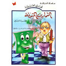 التمارين المشوقة  كتاب تعليمي بالعربية مع انشطة و تمارين