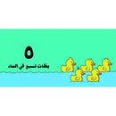 Arabic Children Story Book كتب تعليمية للأطفال سلسة ادم و مشمش بالعربية