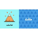 Arabic Children Story Book كتب تعليمية للأطفال سلسة ادم و مشمش بالعربية