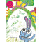 Arabic Children Story Book كتاب قصص للأطفال بيت للأرنب الصغير بالعربية