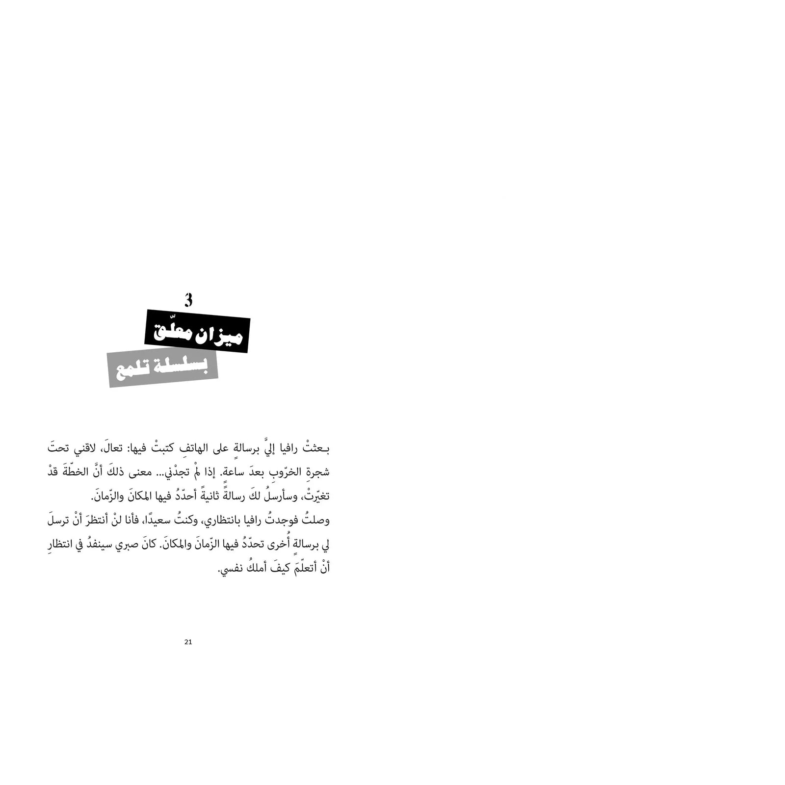 Arabic Children Story Book كتاب قصص للأطفال مصنع الذكريات بالعربية Arabic Children Story Book كتاب قصص للأطفال مصنع الذكريات بالعربية