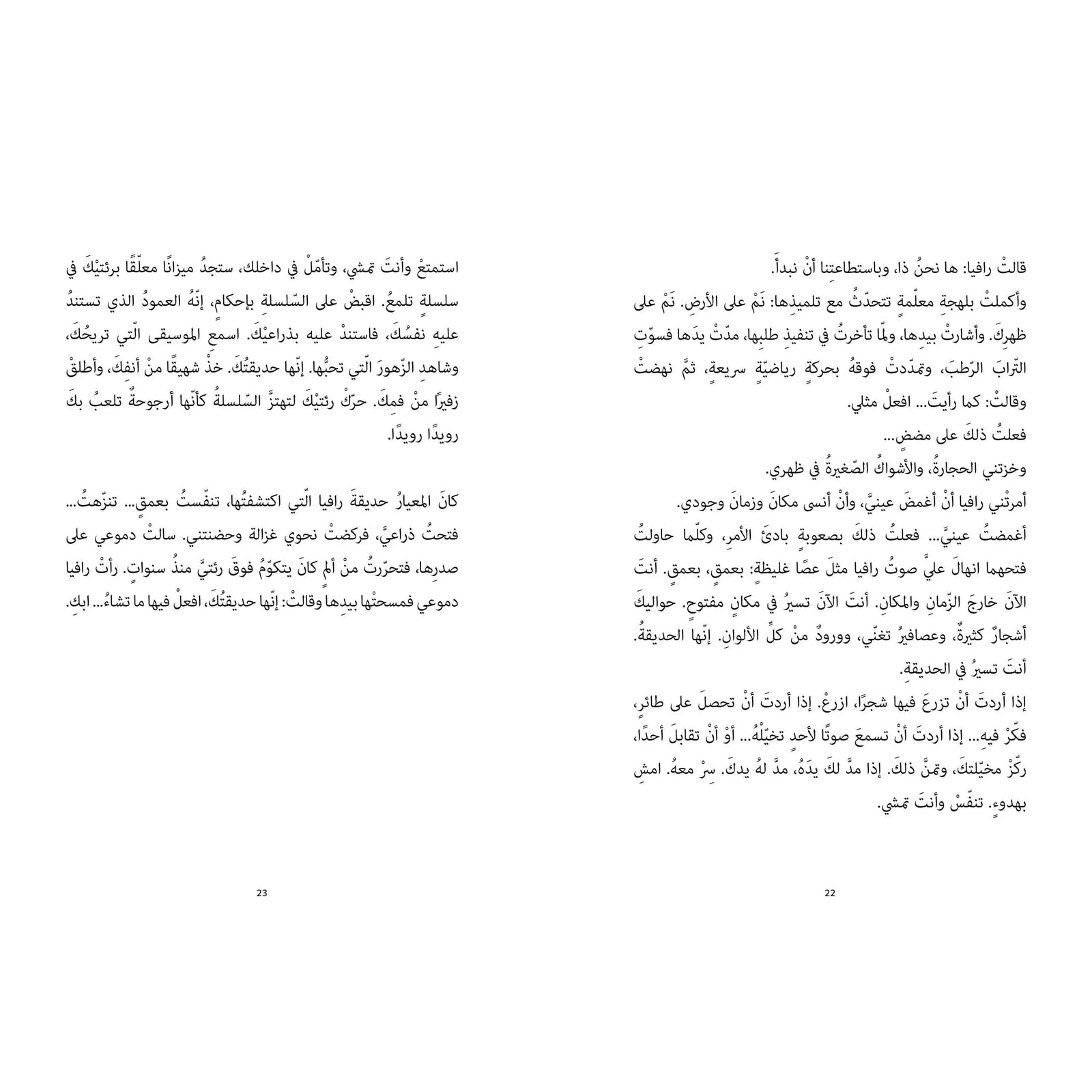 Arabic Children Story Book كتاب قصص للأطفال مصنع الذكريات بالعربية Arabic Children Story Book كتاب قصص للأطفال مصنع الذكريات بالعربية