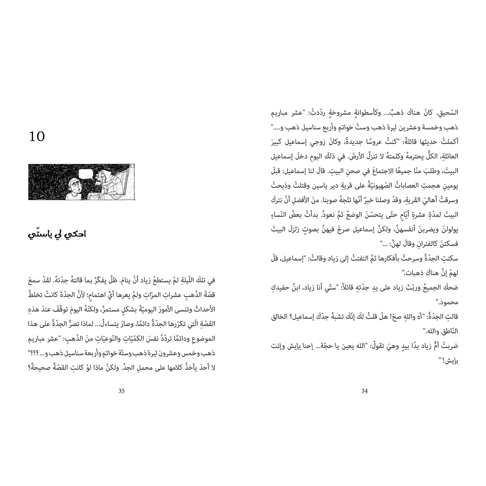 Arabic Children Story Book كتاب قصص للأطفال لغز عين الصقر بالعربية Arabic Children Story Book كتاب قصص للأطفال لغز عين الصقر بالعربية