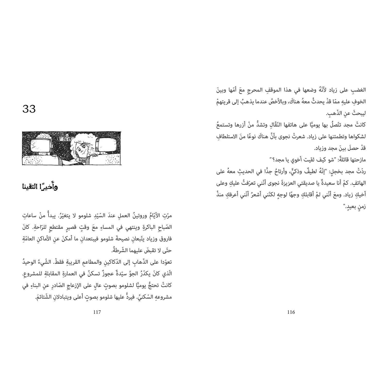 Arabic Children Story Book كتاب قصص للأطفال لغز عين الصقر بالعربية Arabic Children Story Book كتاب قصص للأطفال لغز عين الصقر بالعربية