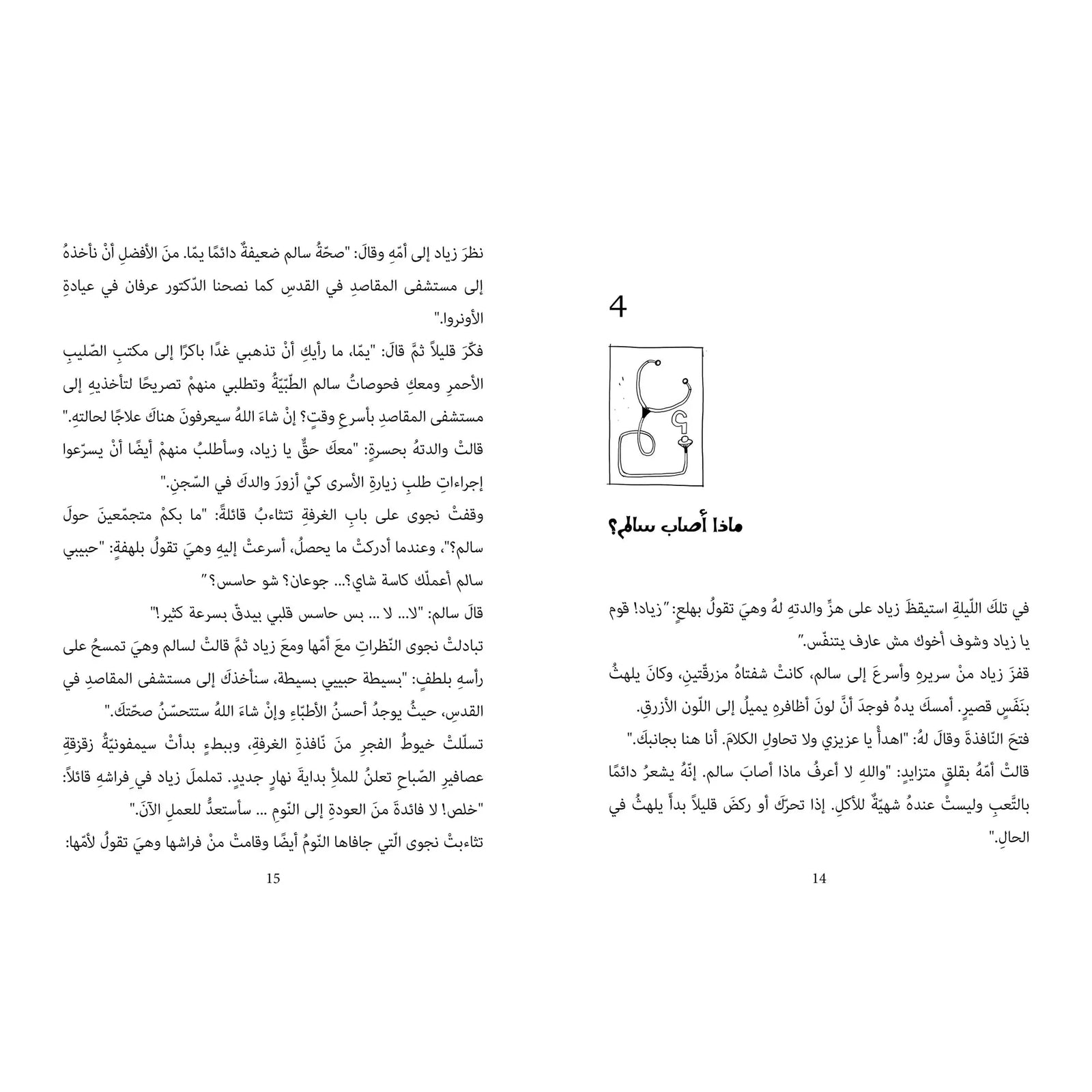 Arabic Children Story Book كتاب قصص للأطفال لغز عين الصقر بالعربية Arabic Children Story Book كتاب قصص للأطفال لغز عين الصقر بالعربية