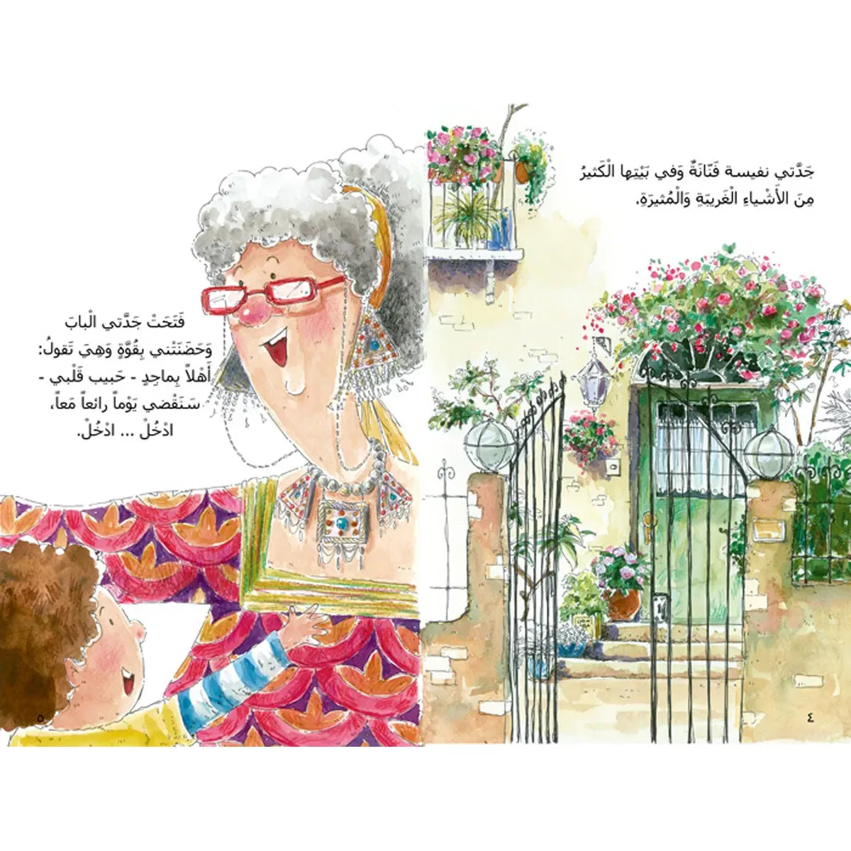 Arabic Children Story Book كتاب قصص للأطفال جدتي نفيسة بالعربية Arabic Children Story Book كتاب قصص للأطفال جدتي نفيسة بالعربية