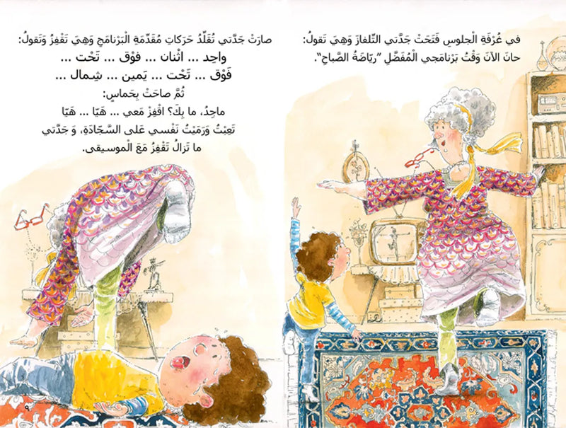 Arabic Children Story Book كتاب قصص للأطفال جدتي نفيسة بالعربية