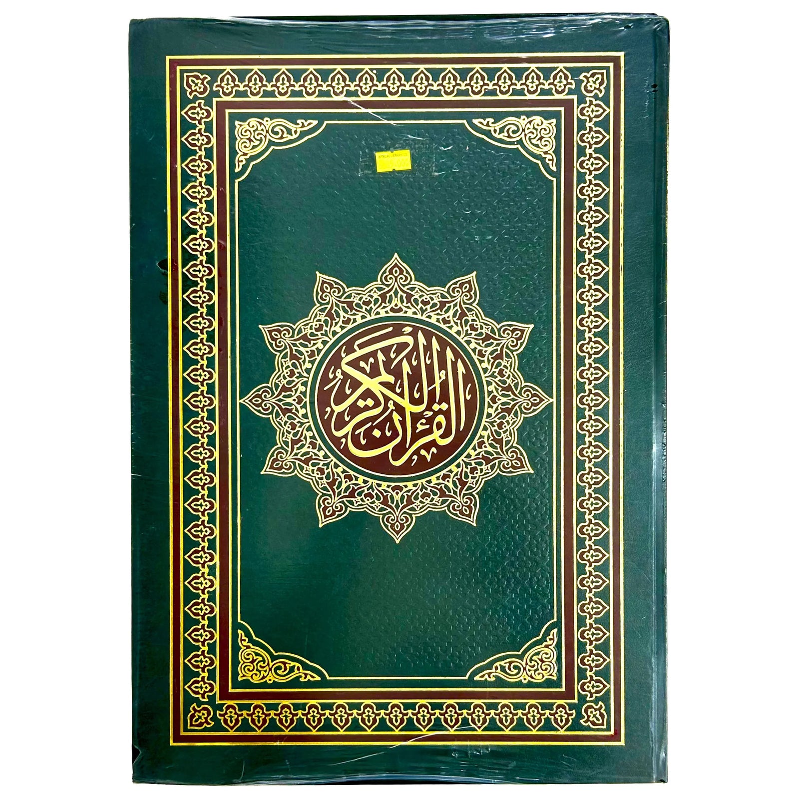 مصحف القرآن الكريم جامعي احرف كبيرة غلاف صلب ٣٥×٤٩×٣سم مصحف القرآن الكريم جامعي احرف كبيرة غلاف صلب ٣٥×٤٩×٣سم