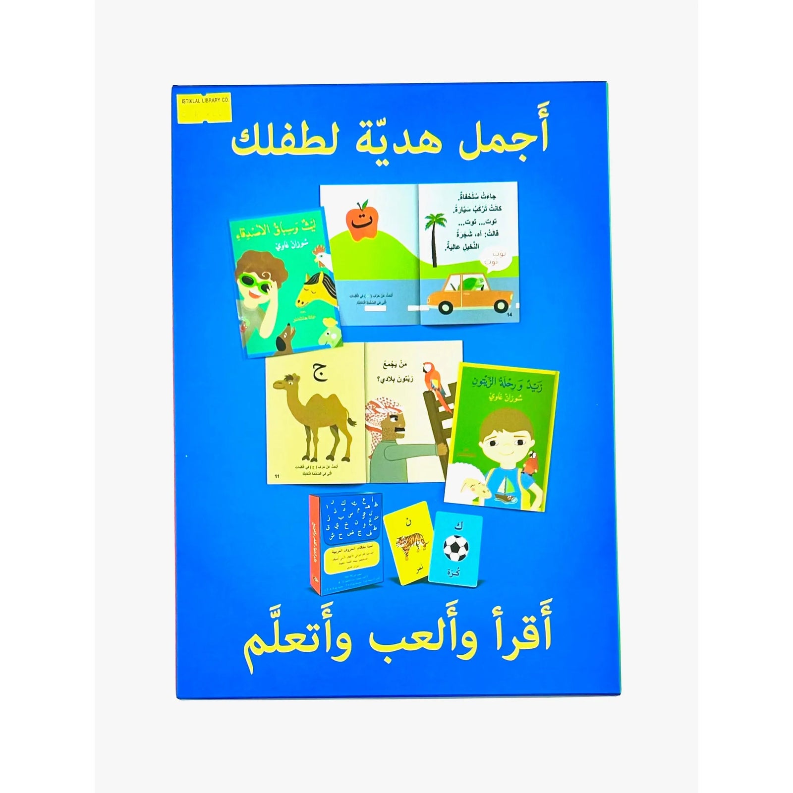 World of Imagination Suzanne Ghawi Arabic Children Story Book Set - عالم الخيال للنشر و التوزيع سوزان غاوي أقرأ والعب واتعلم قصص اطفال بالعربية World of Imagination Suzanne Ghawi Arabic Children Story Book Set - عالم الخيال للنشر و التوزيع سوزان غاوي أقرأ والعب واتعلم قصص اطفال بالعربية